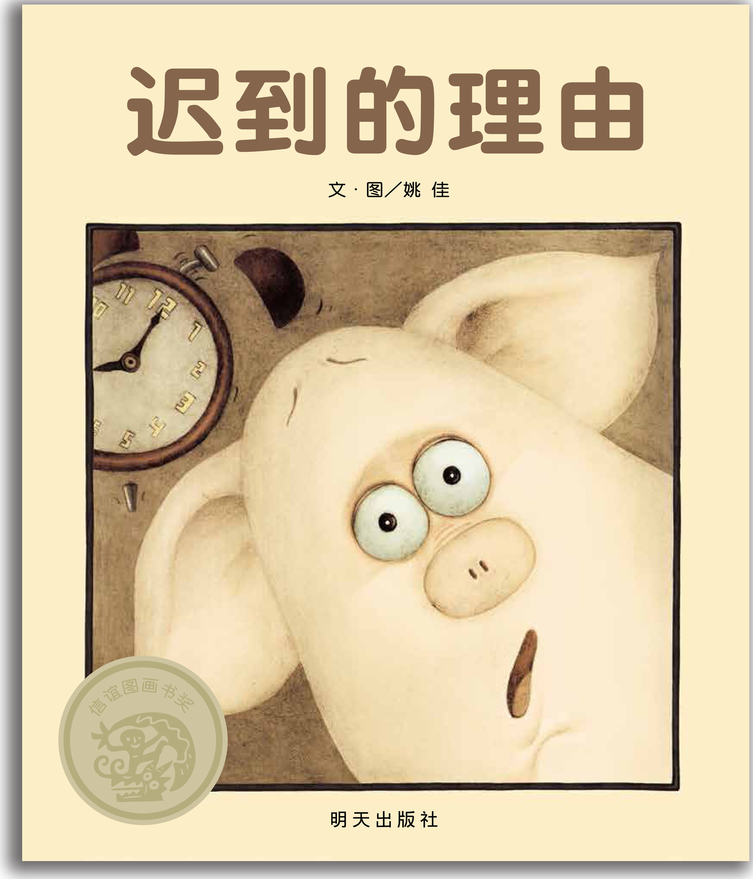 儿童绘本故事推荐《歪歪兔迟到了》-搜狐大视野-搜狐新闻